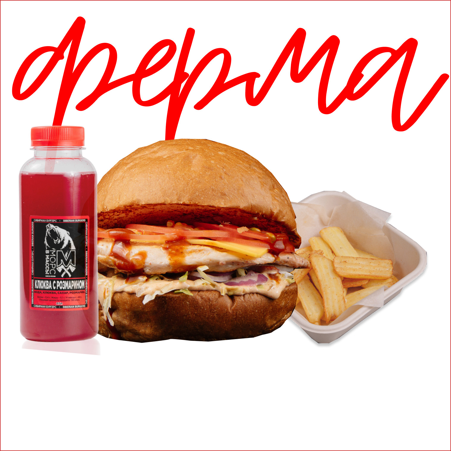 Комбо Ферма — заказать в МЯСОРУБ Омск